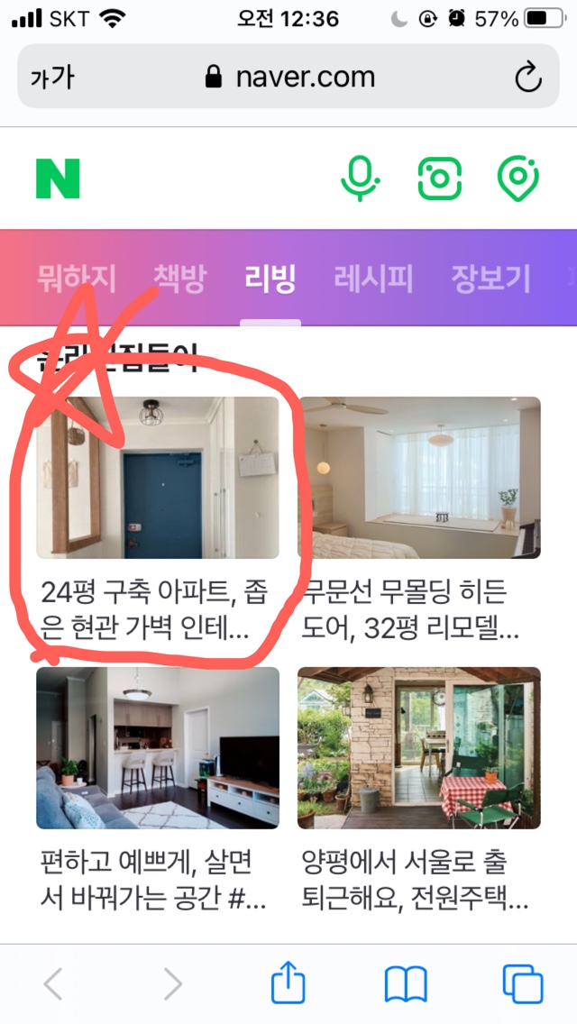  14번,15번째 네이버리빙메인 그리고 방문자수와의 관계
