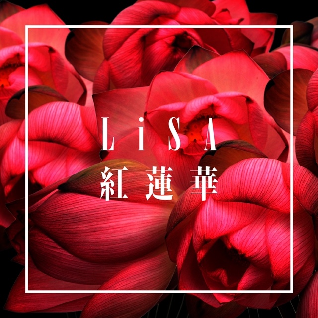 [가사번역/듣기] LiSA - 홍련화 紅蓮華 귀멸의 칼날 OST