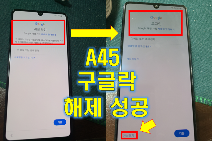  갤럭시 A45 구글락 공장초기화 해제 성공 (이 기기는 재설정 되었습니다)