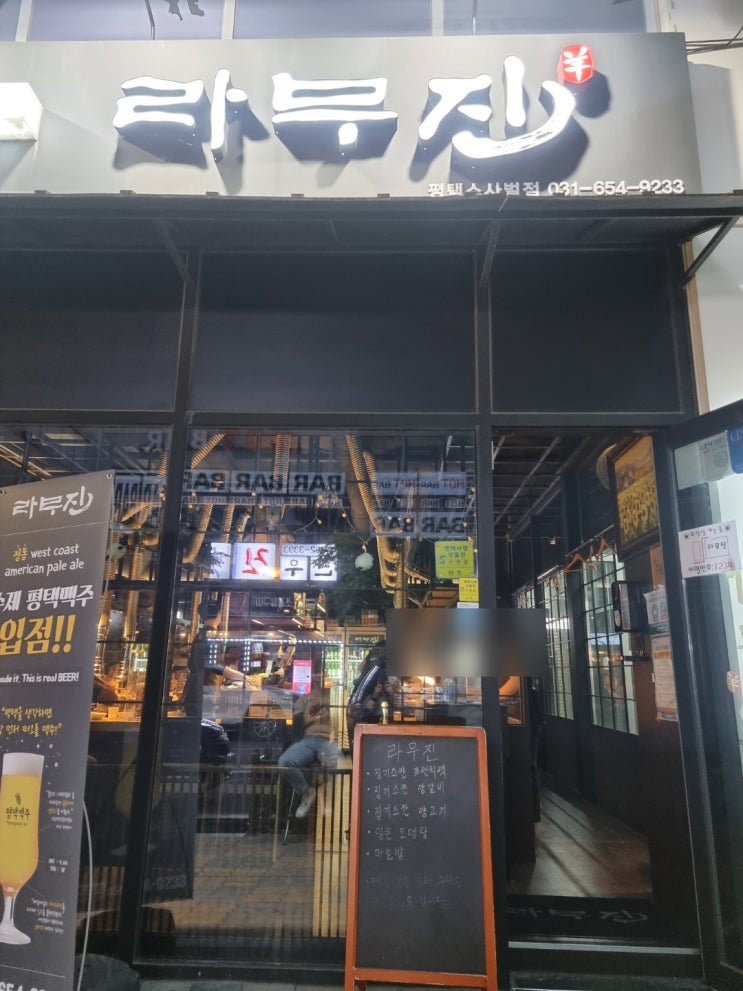  양갈비가 맛있는 평택 소사벌 맛집 라무진