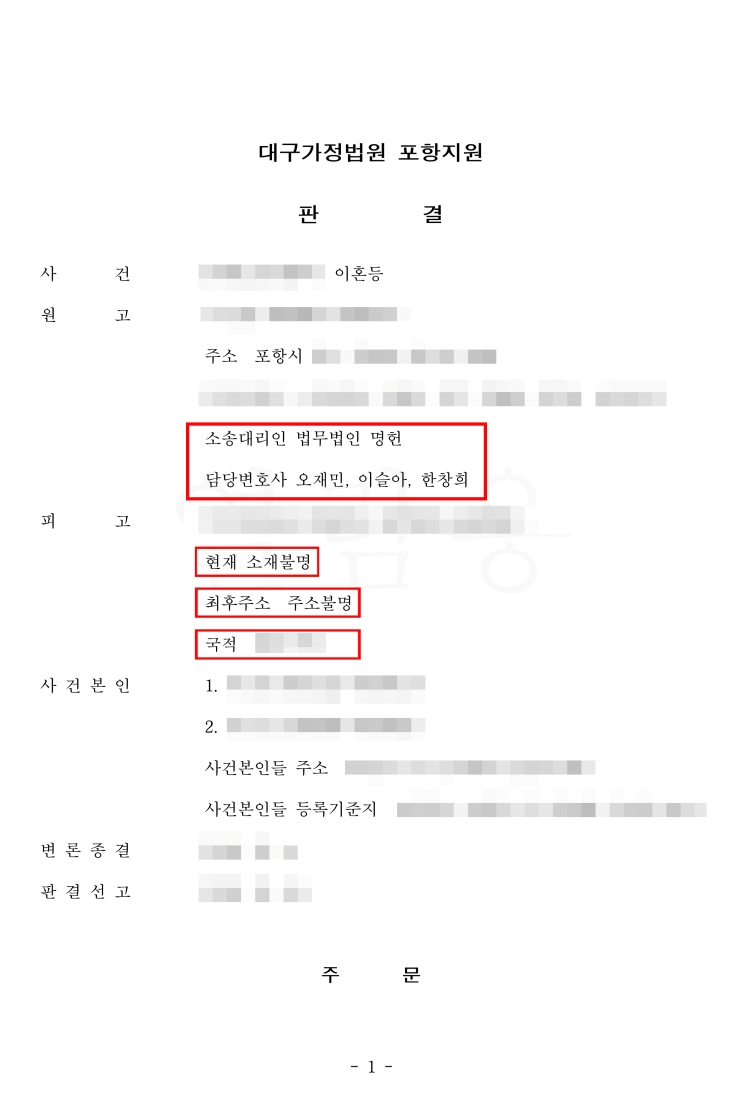  포항이혼전문변호사 국제결혼 아내가출 이혼승소 사례
