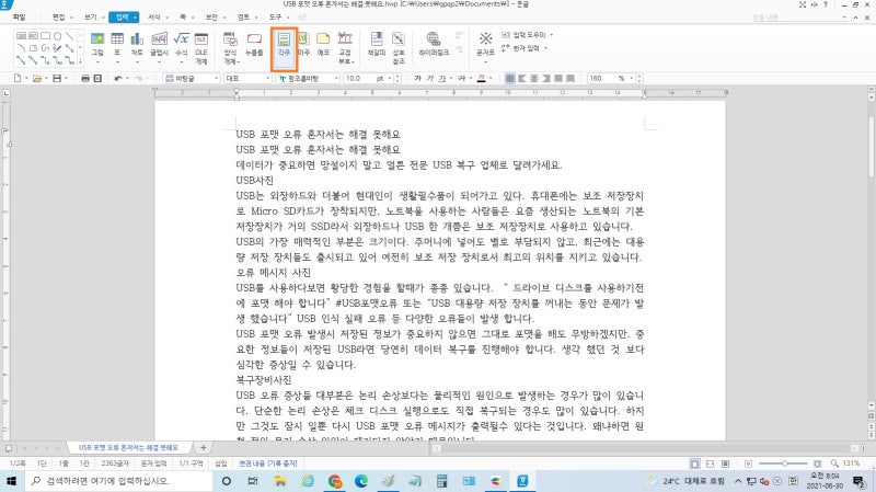 한글 주석달기 (각주 미주 다는법과 단축키) : 네이버 블로그