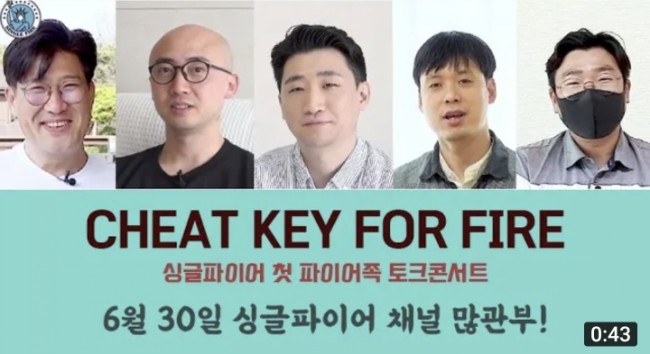  싱글파이어 첫 파이어족 토크콘서트 참관후기 1편