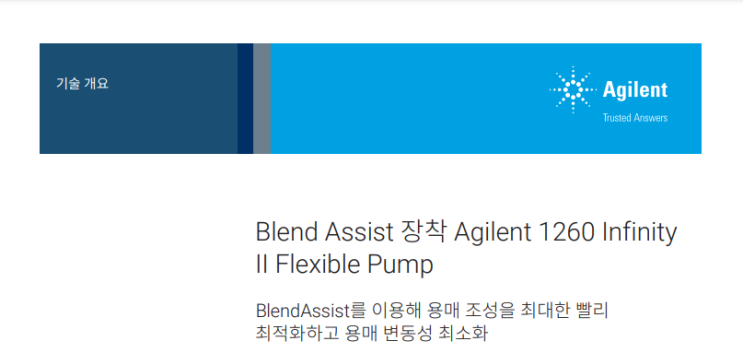Blend Assist를 장착한 Agilent 1260 Infinity II Flexible 펌프