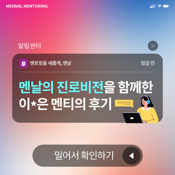  [멘티후기] 멘날을 통해 하고 싶었던 말을 할 수 있었던 멘토링후기
