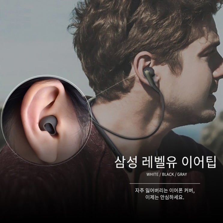 선호도 좋은 이어폰 캡 커버 삼성 레벨유 이어팁, 그레이-2P 1set 추천합니다 선호도 좋은 이어폰 캡 커버 삼성 레벨유 이어팁, 그레이-2P 1set 추천합니다