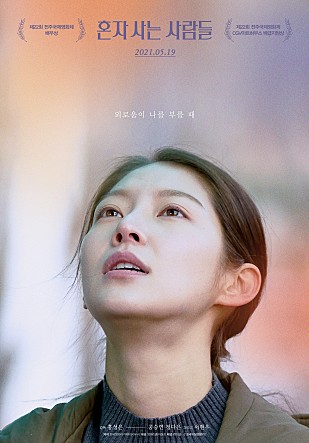 혼자 사는 사람들 고독과 사람과의 거리엔 사랑은 없었다 혼자 사는 사람들 고독과 사람과의 거리엔 사랑은 없었다