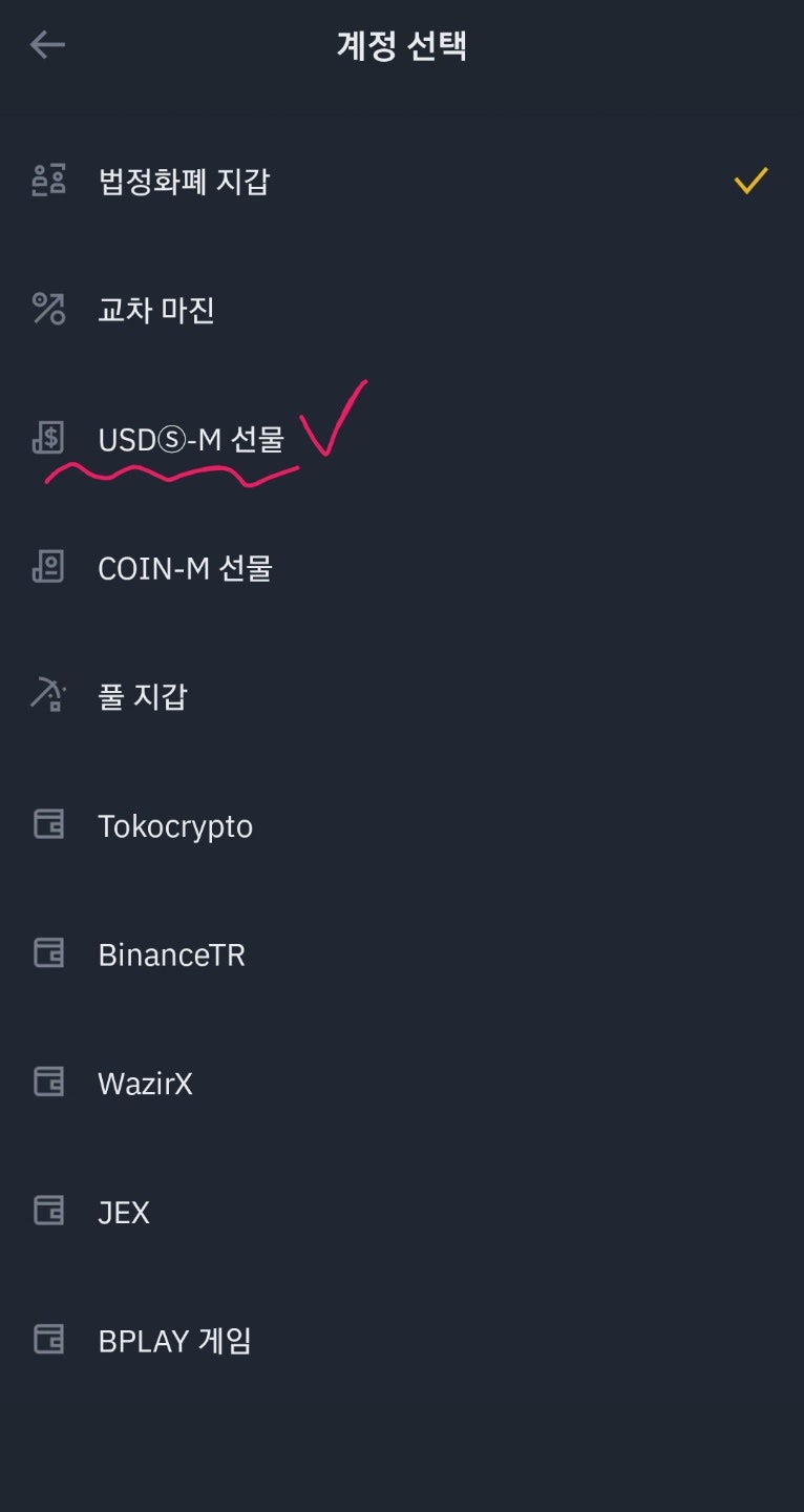 바이낸스로 거래하기.(모바일 바이낸스 선물거래)- 3편(바이낸스에 이체한 XRP를 현물마켓에 매도, 선물지갑에 USDT입금하기) :  네이버 블로그