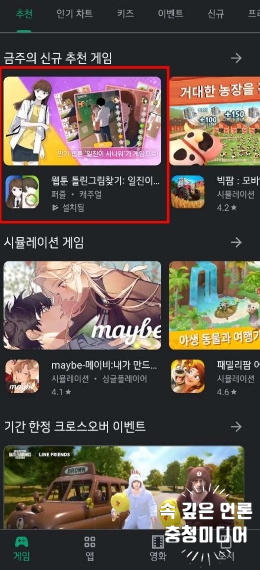 [충청미디어] 충북글로벌게임센터 지원작, '구글 피처드' 재선정