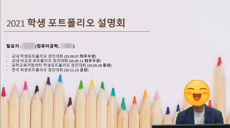  전국 학생포트폴리오 경진대회 참여 후기/리뷰
