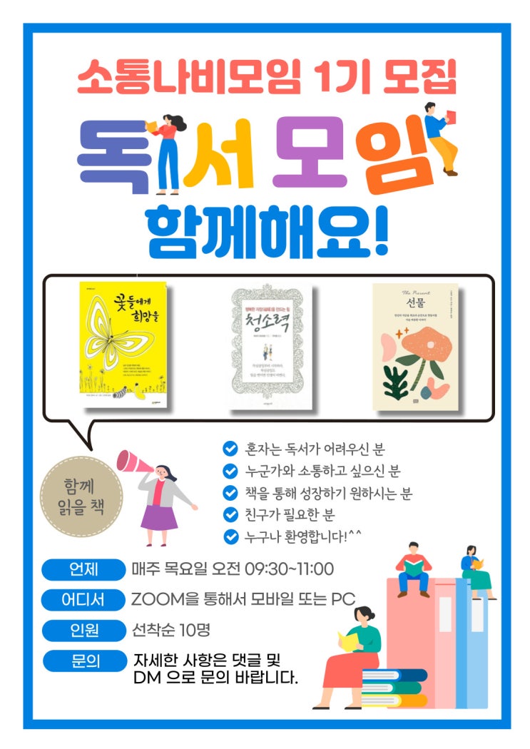 소통나비모임 1기 모집 소통나비모임 1기 모집