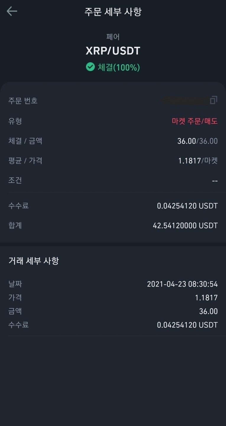 바이낸스로 거래하기.(모바일 바이낸스 선물거래)- 3편(바이낸스에 이체한 XRP를 현물마켓에 매도, 선물지갑에 USDT입금하기) :  네이버 블로그