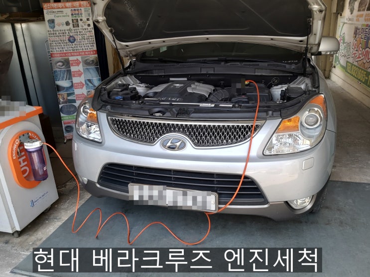 현대 베라크루즈 엔진세척 현대 베라크루즈 엔진세척