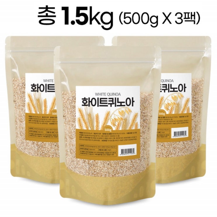 선호도 좋은 왕복반품비퀴노아 퀴노아밥 키노아 무기질 화이트퀴노아500g QUINOA 골든퀴노아 곡물의어머니 페루퀴노아 500g 3팩 추천합니다