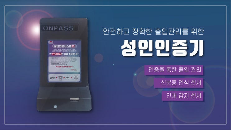  무인성인인증기