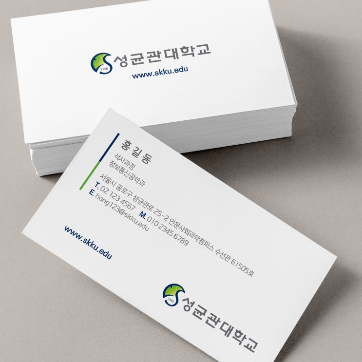  감각적인 성균관대 성균관대학교 명함 디자인 제작