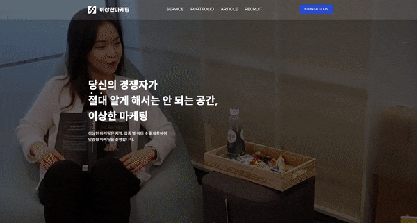  이상한마케팅이 아몽소프트웨어에게 홈페이지 리뉴얼을 또 맡겼다?