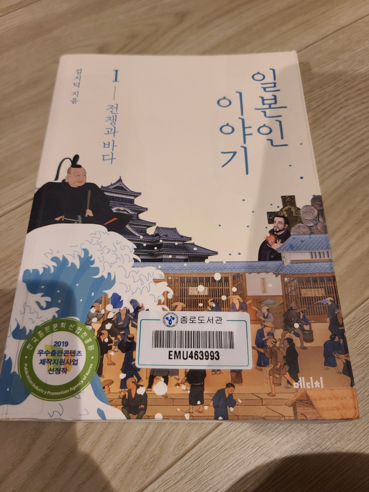 2021.6.29 일본인 이야기1-김시덕 2021.6.29 일본인 이야기1-김시덕