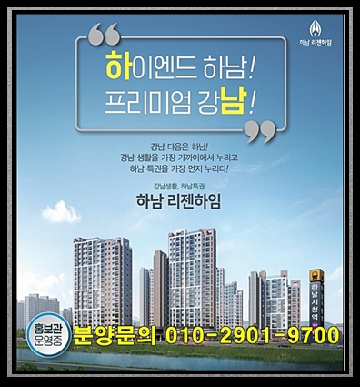  하남 리젠하임 하남 덕풍동 아파트 공급 정보