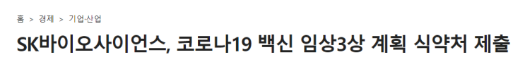  [SK바이오사이언스] 슬슬 모멘텀 받지 않을까?