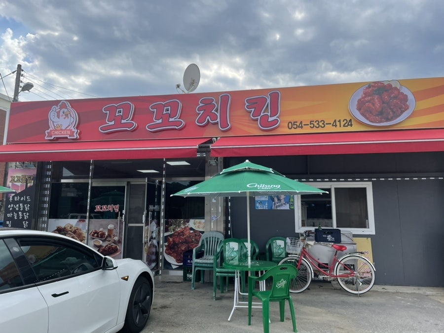 꼬꼬치킨 사진 1