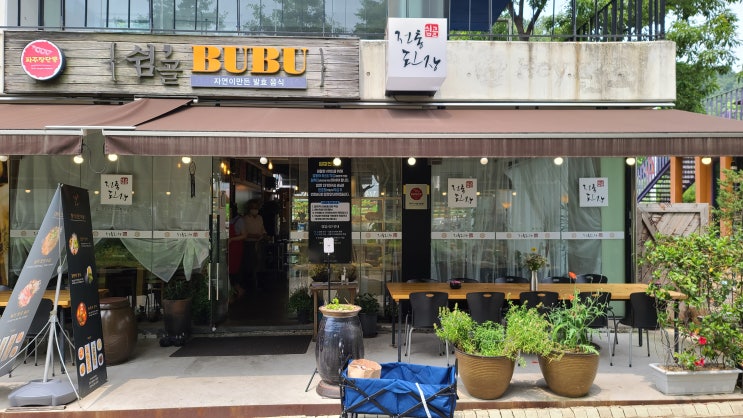 파주 헤이리 맛집 추천! 쉼골전통된장 리뷰 #내돈내먹 #헤이리마을맛집