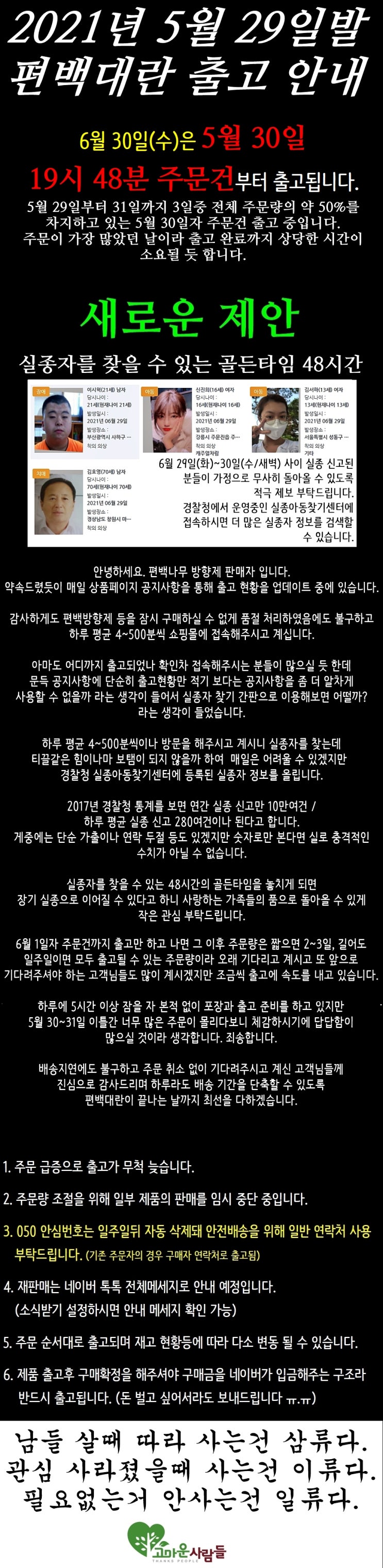  2021년 편백대란 6월 29일 출고 현황