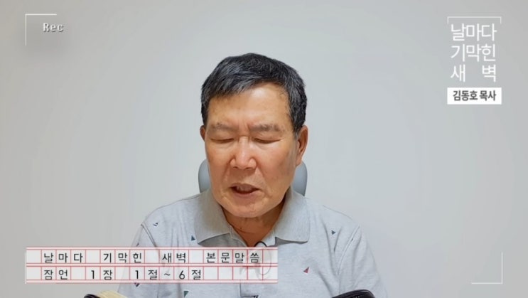 [날마다 기막힌 새벽] 날기새#637. 지혜없는 지식이 세상과 자신을 망친다.(김동호 목사님)