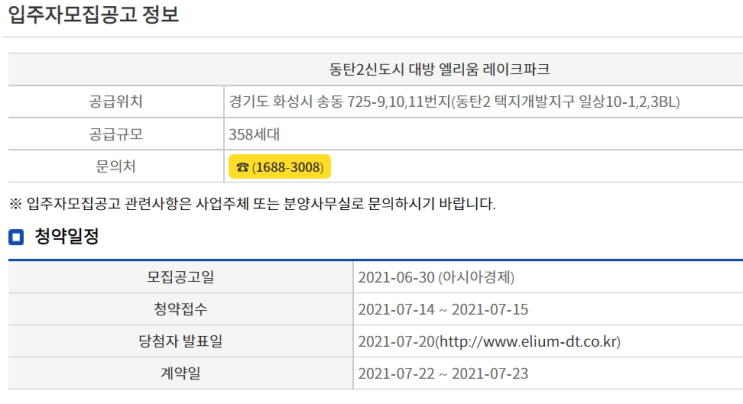  <오피스텔청약> 동탄2신도시 대방 엘리움 레이크파크