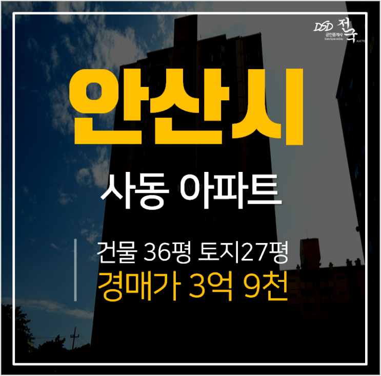 안산아파트경매, 상록수 현대아파트 분당선 사리역 역세권 경매