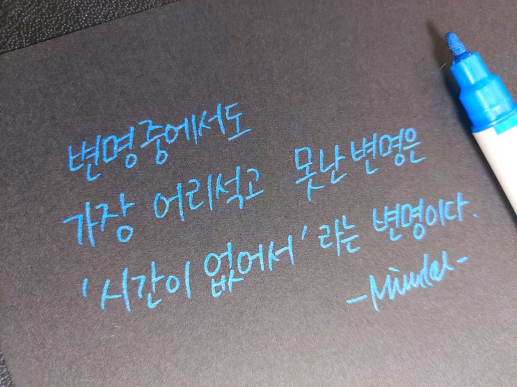  변명에 대한 명언 3가지 손글씨 모음