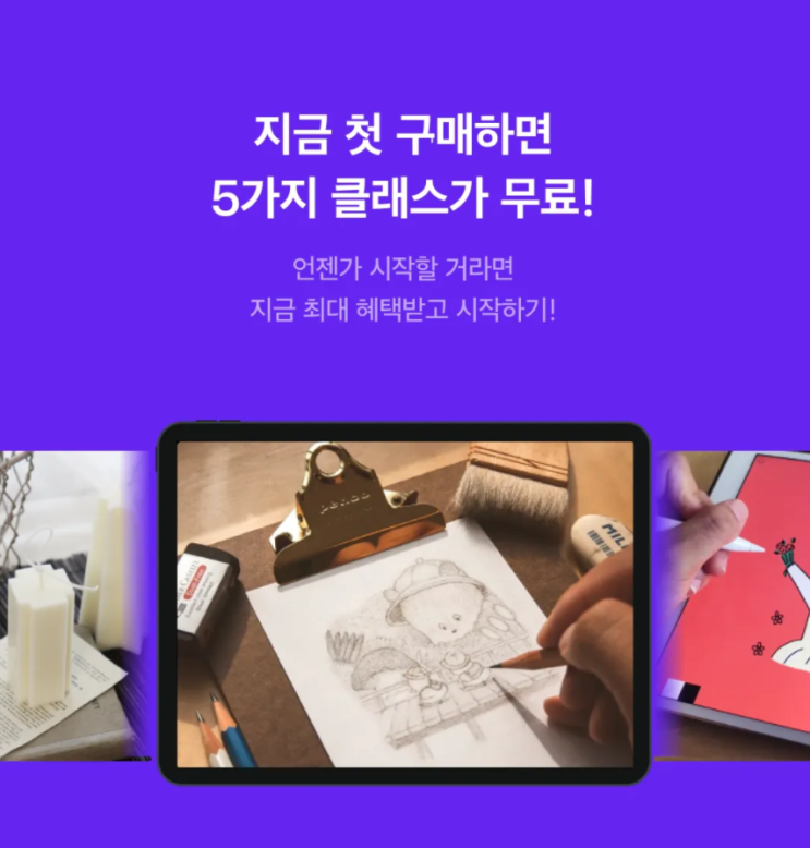  클래스101, 1개 구매시 5개 더!