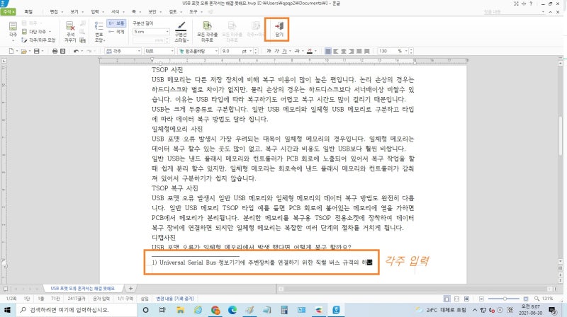 한글 주석달기 (각주 미주 다는법과 단축키) : 네이버 블로그