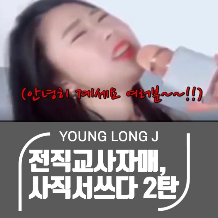  [전직교사자매] 3년만에 사직 한 이유 2탄 : 저는 후회가 될까요? 퇴직 고민되시나요?