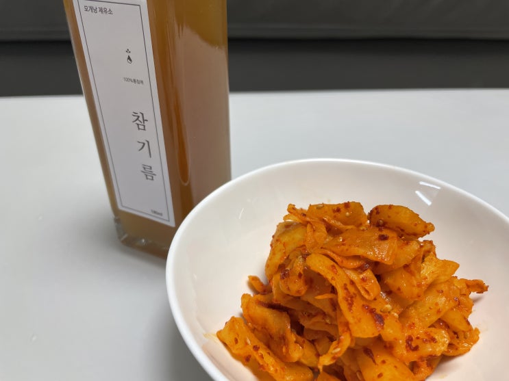  모개낭제유소 참기름으로 초간단 꼬들단무지무침 반찬 만들기