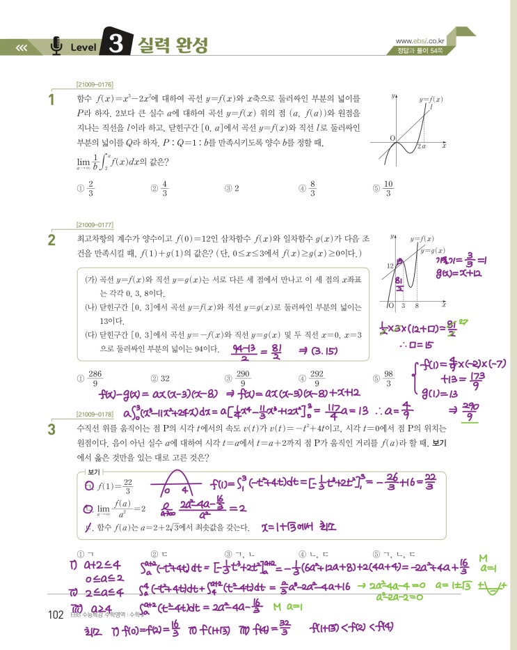 수능특강 수학2 p102) 07 정적분의 활용 level 3 문제 및 풀이 수능특강 수학2 p102) 07 정적분의 활용 level 3 문제 및 풀이