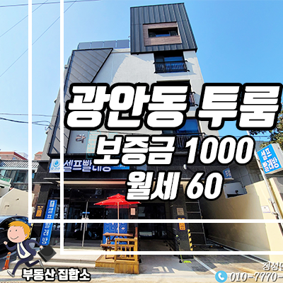 부산 수영구 테라스 있는 가성비 투룸 월세, 광안동 오크라 입니다. 부산 수영구 테라스 있는 가성비 투룸 월세, 광안동 오크라 입니다.