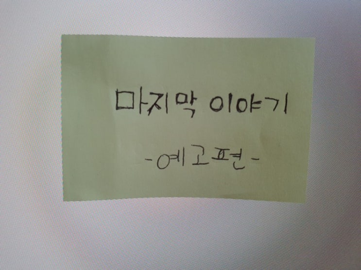  신입의 마음 마지막 이야기 예고편