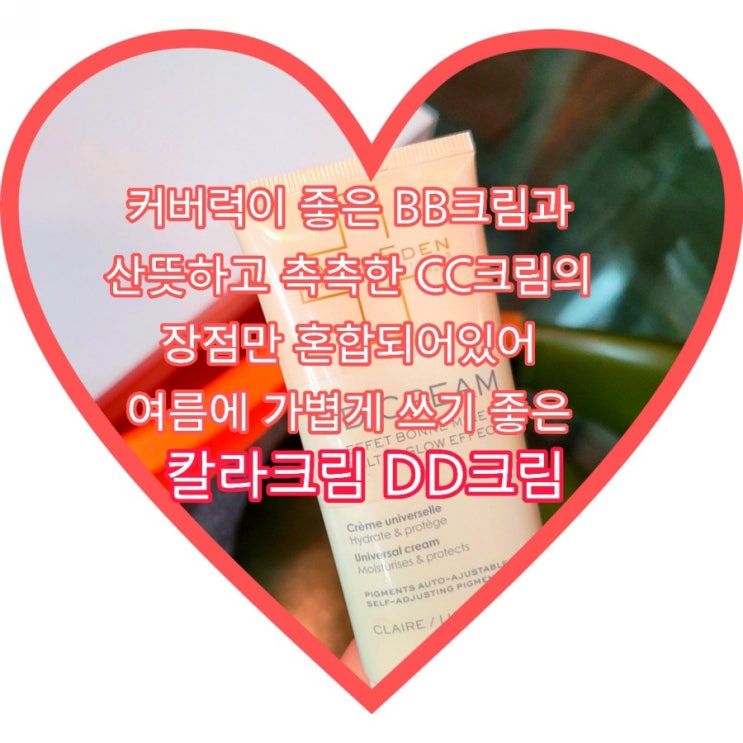  몽쥬약국화장품 프랑스약국화장품 더마덴 디디크림 1주일 사용후기