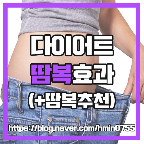 [다이어트] 요즘 유행하는 땀복 , 정말 다이어트에 효과가 있을까? (+땀복추천)