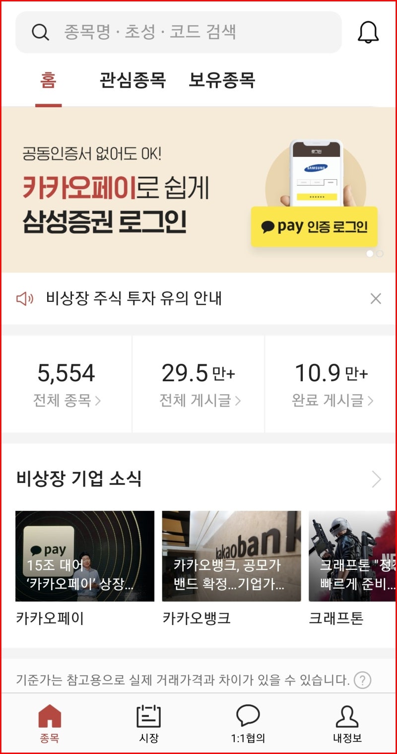 비상장주식 카카오뱅크 장외거래방법, 시세, 시간 : 네이버 블로그