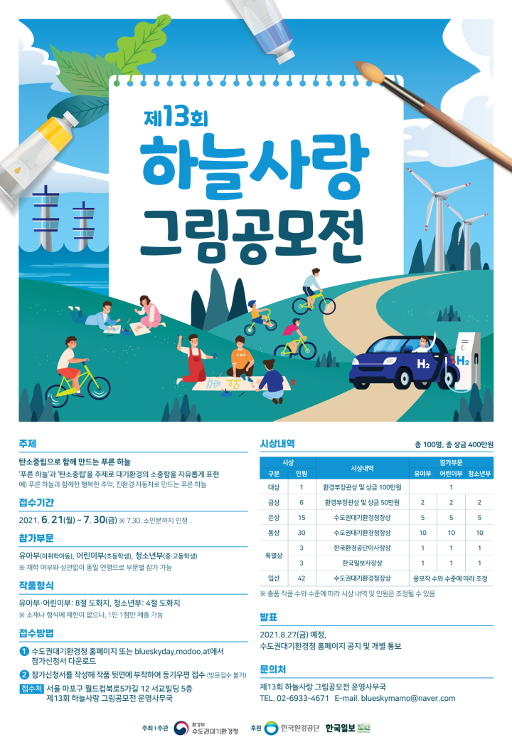  (7월) 하늘사랑 그림 공모전