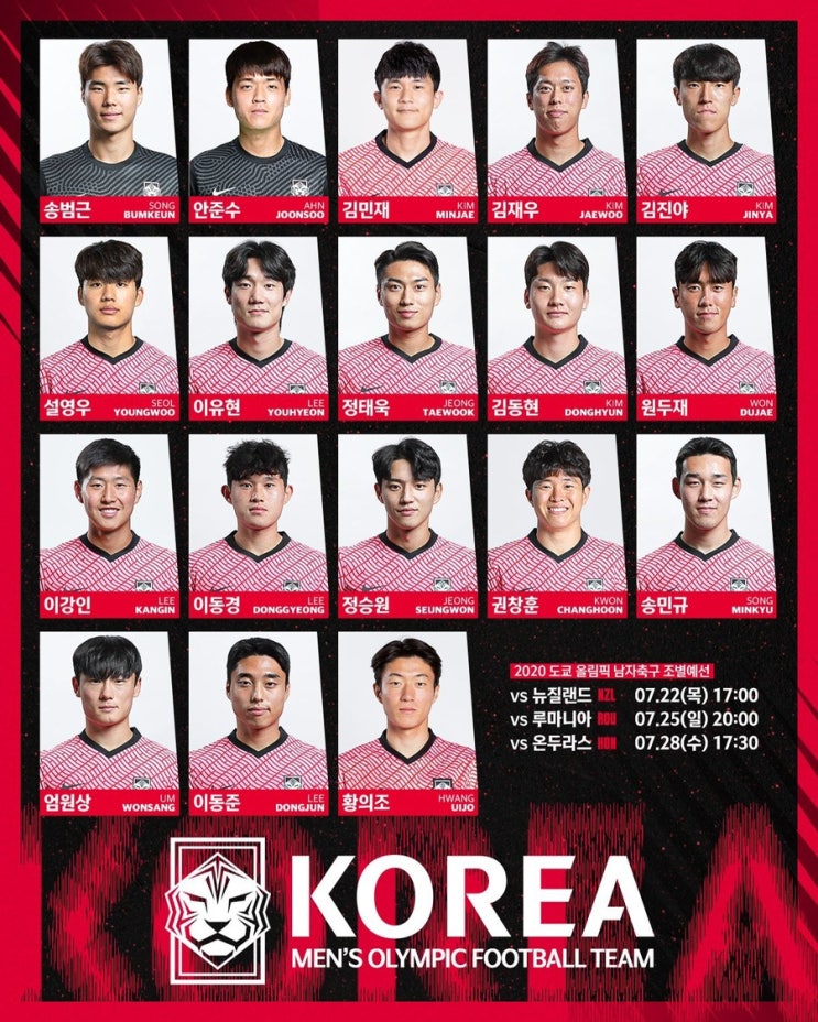  올림픽 대표팀 명단