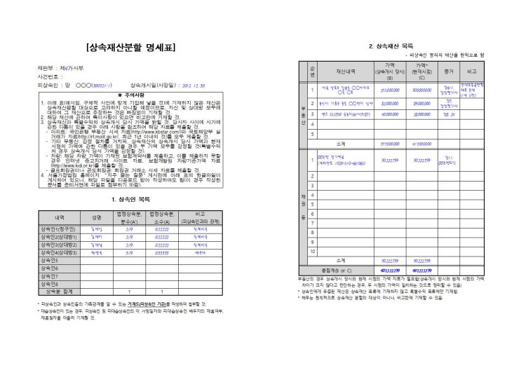  상속재산 분할명세표 양식 다운로드 가능 #대전세종상속 #충남상속