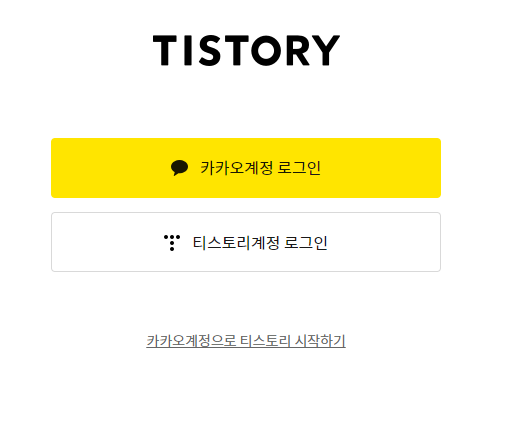  티스토리 블로그 도전 1: 개설하기
