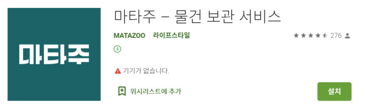  [짐보관서비스] "마타주" 어플에 대해서 리뷰해볼게요~!(수도권지역)