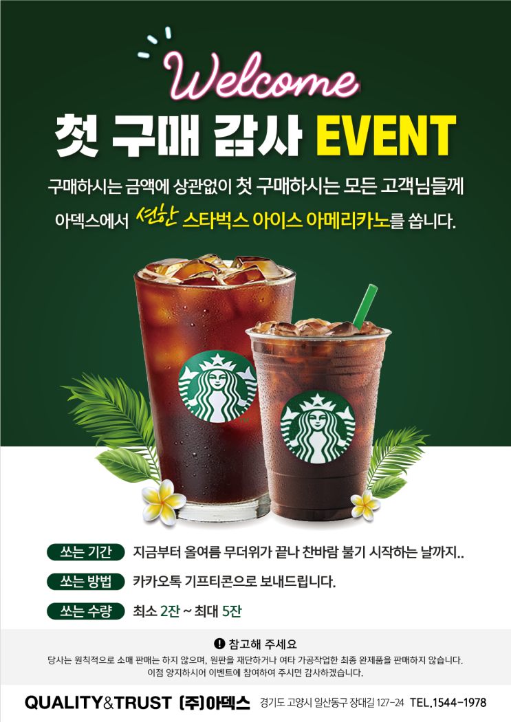  2021.7.01부터 아덱스가 진행하는 이벤트입니다. 신규 고객여러분들의 많은 참여와 관심 부탁드립니다.