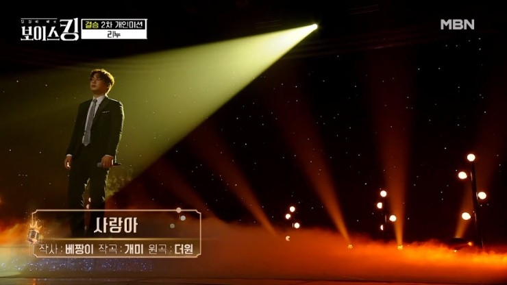 [보이스킹] 리누 - 사랑아 [노래가사, 듣기, 결승전 2차 개인미션 결과, Live 동영상]