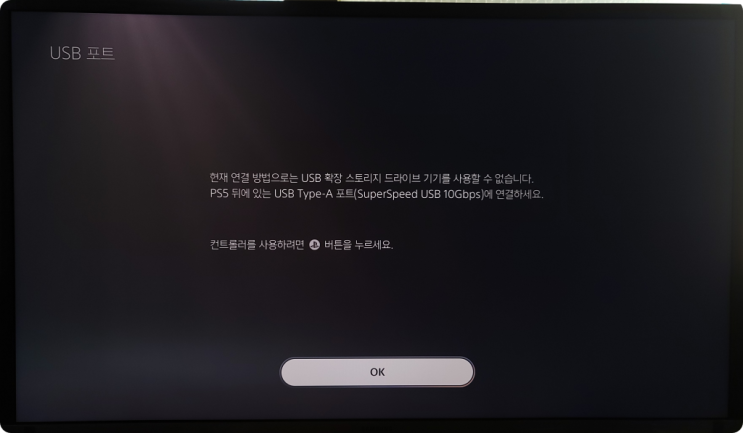  PS5 외장하드 연결 PS4 게임 설치하기