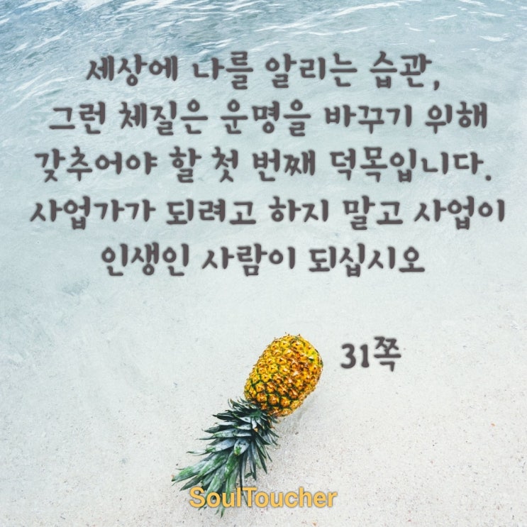 체질, 바꿔라